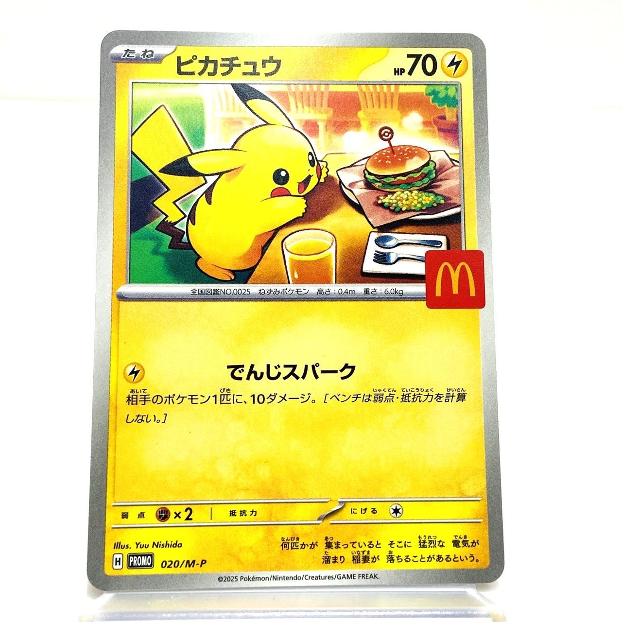 ☆ポケモンカード ピカチュウ 020/M-P マクドナルド プロモーション