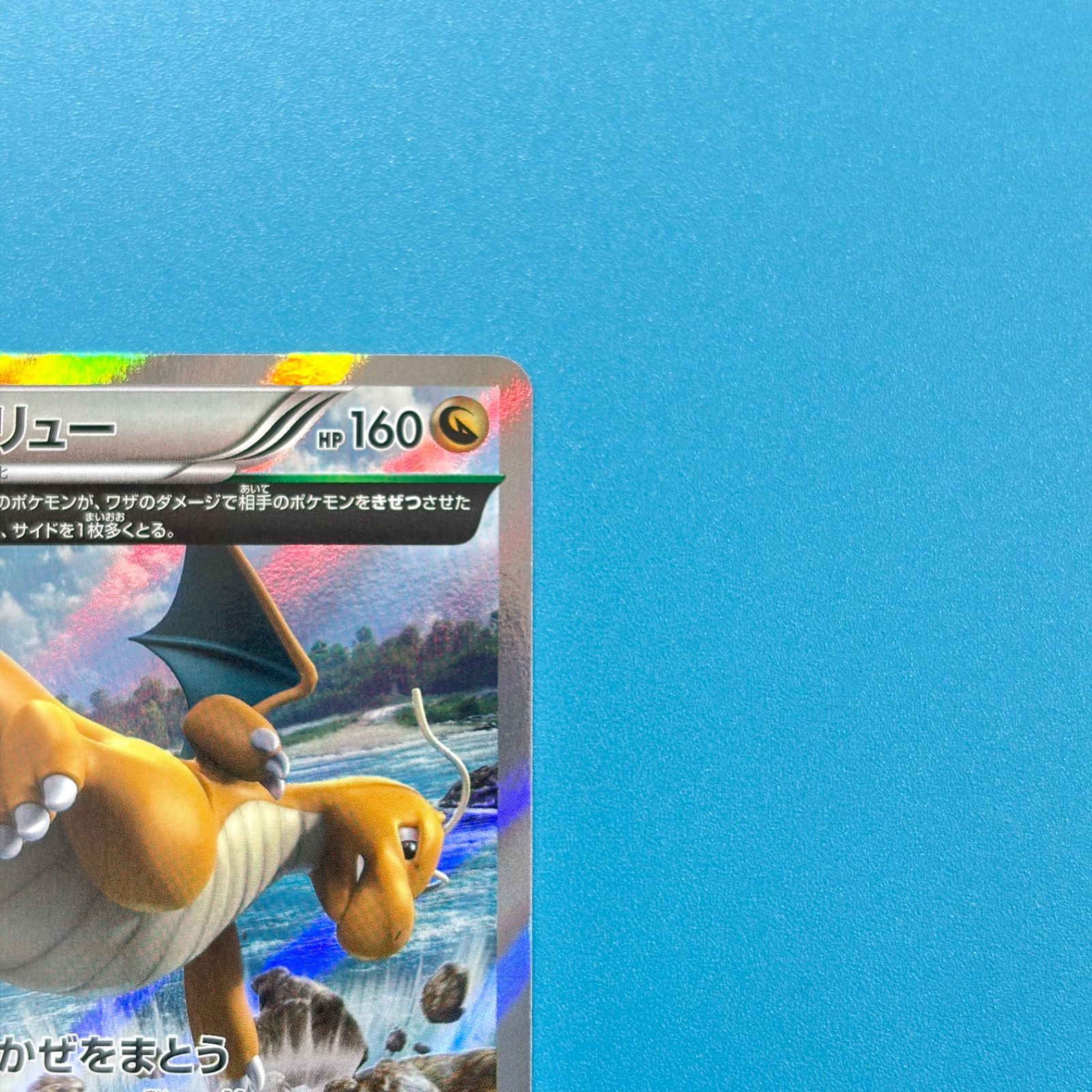 カイリューR psa10 043/078 XY エメラルドブレイク収録 カイリューR