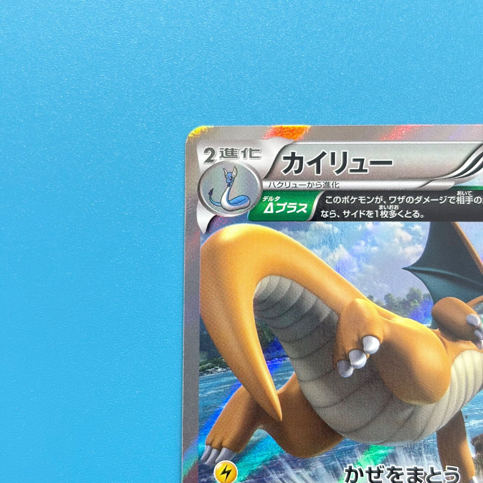 カイリューR psa10 043/078 XY エメラルドブレイク収録 PSA10