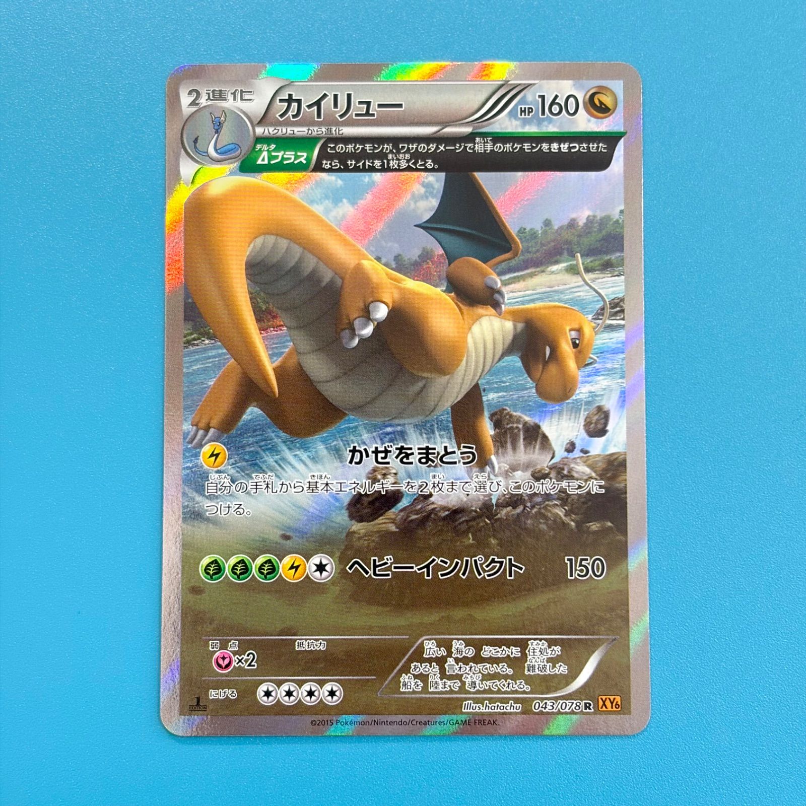 カイリューR psa10 043/078 XY エメラルドブレイク収録 カイリューR psa10 043/078 XY エメラルドブレイク収録 カイリューR