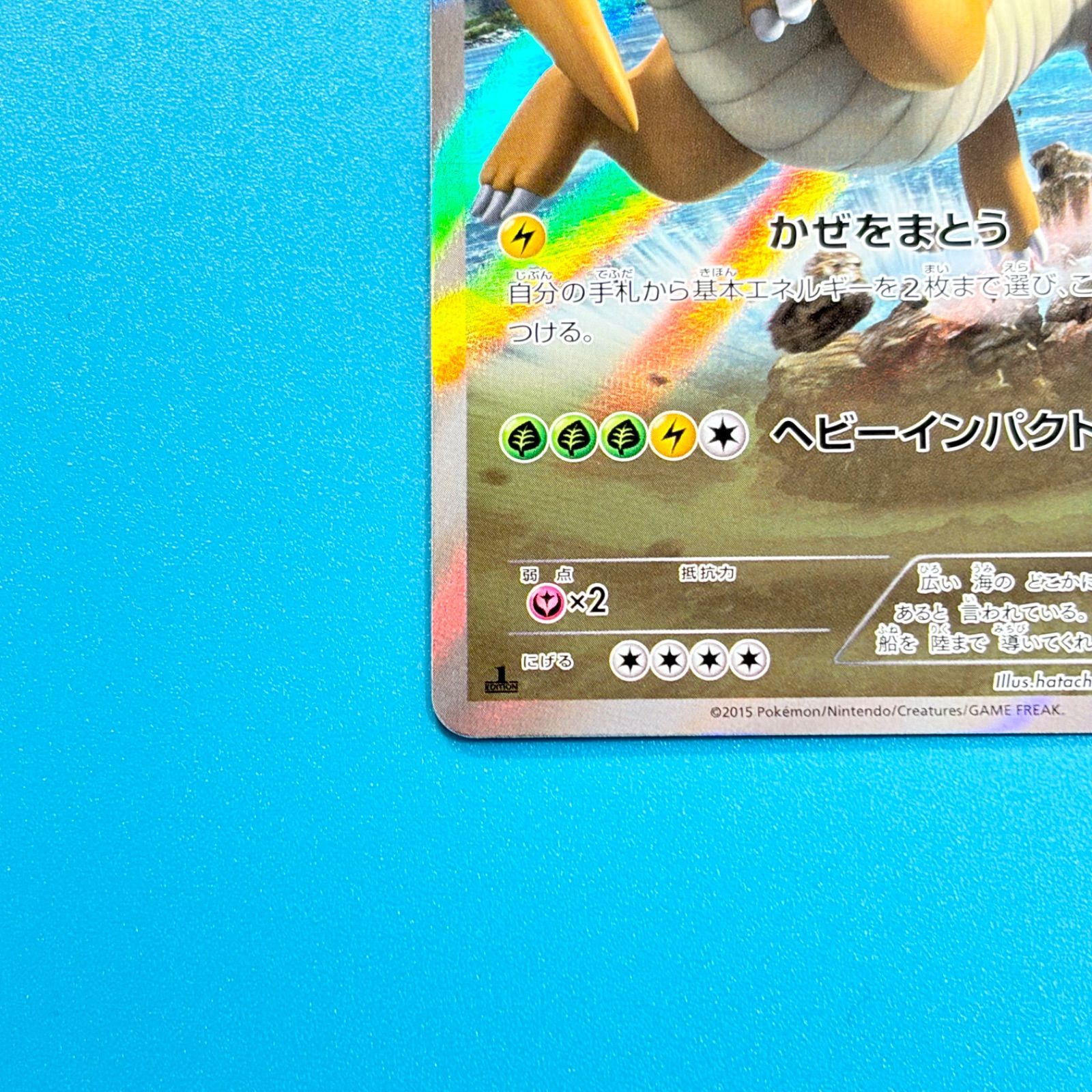 カイリュー R XY6 エメラルドブレイク 043/078 1ED ポケモンカード