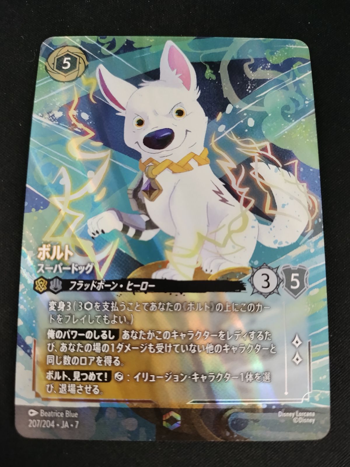 ロルカナ ディジーダック エンチャンテッド Shimmering Skies』に収録