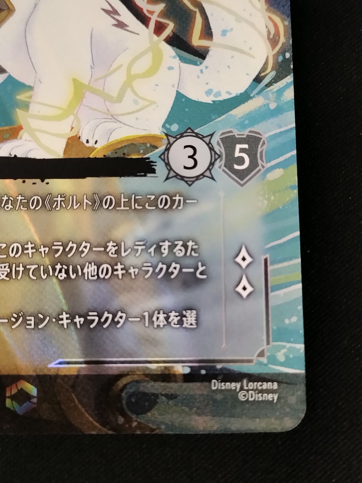 中古TCG】ディズニー・ロルカナ ボルト - スーパードッグ(207/204