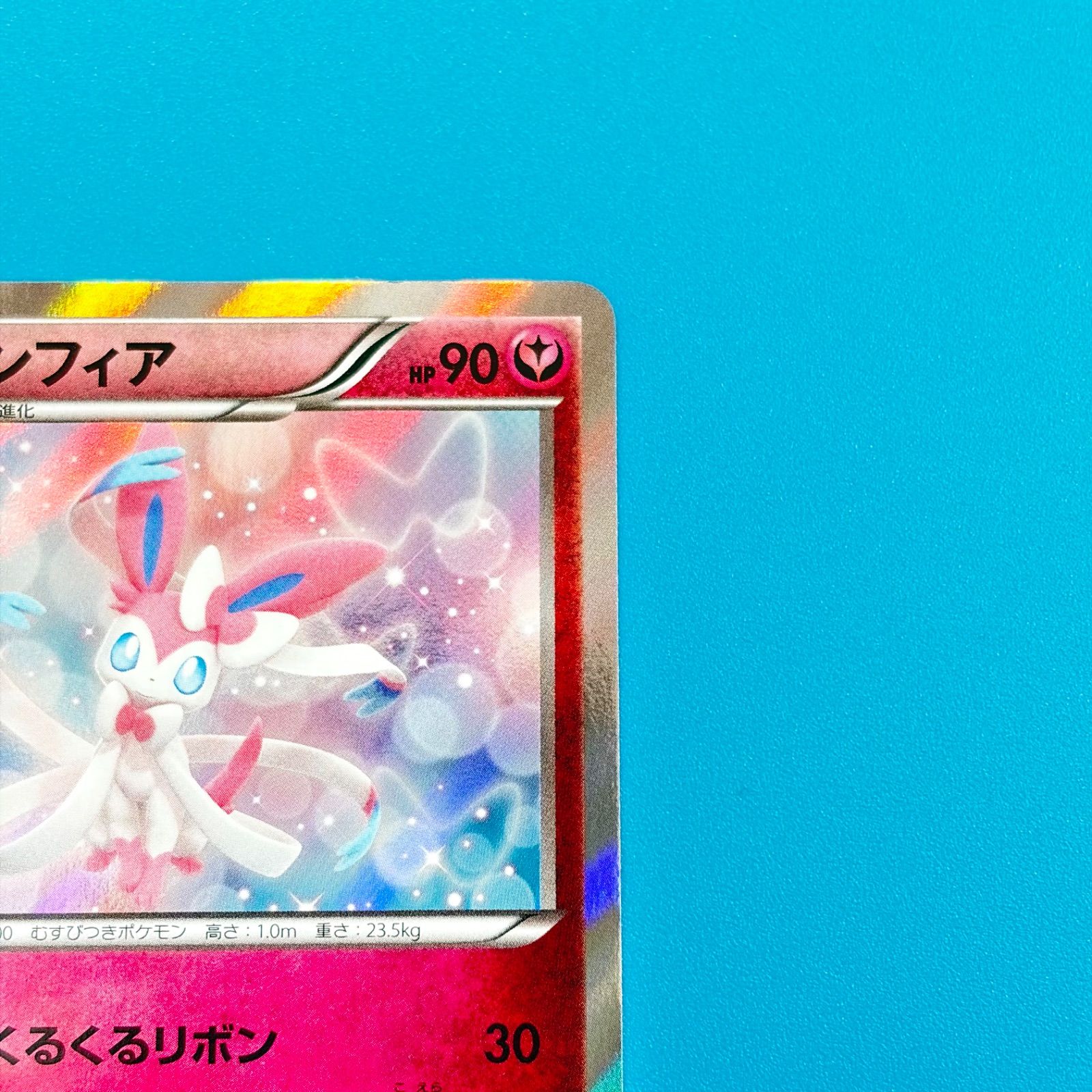 ニンフィア R XY3 ライジングフィスト 067/096 1ED ポケモンカード