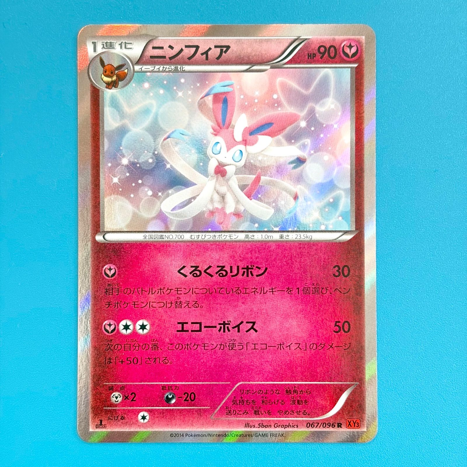 ニンフィア R XY3 ライジングフィスト 067/096 1ED ポケモンカード