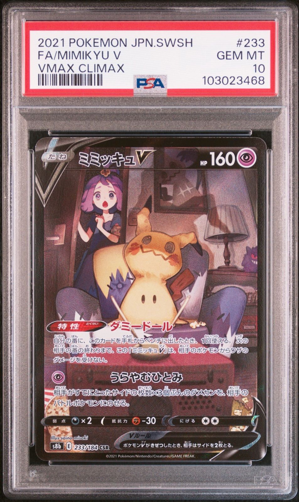 コモトレ｜ポケモンカード専門店】 ミミッキュV（VMAXクライマックス