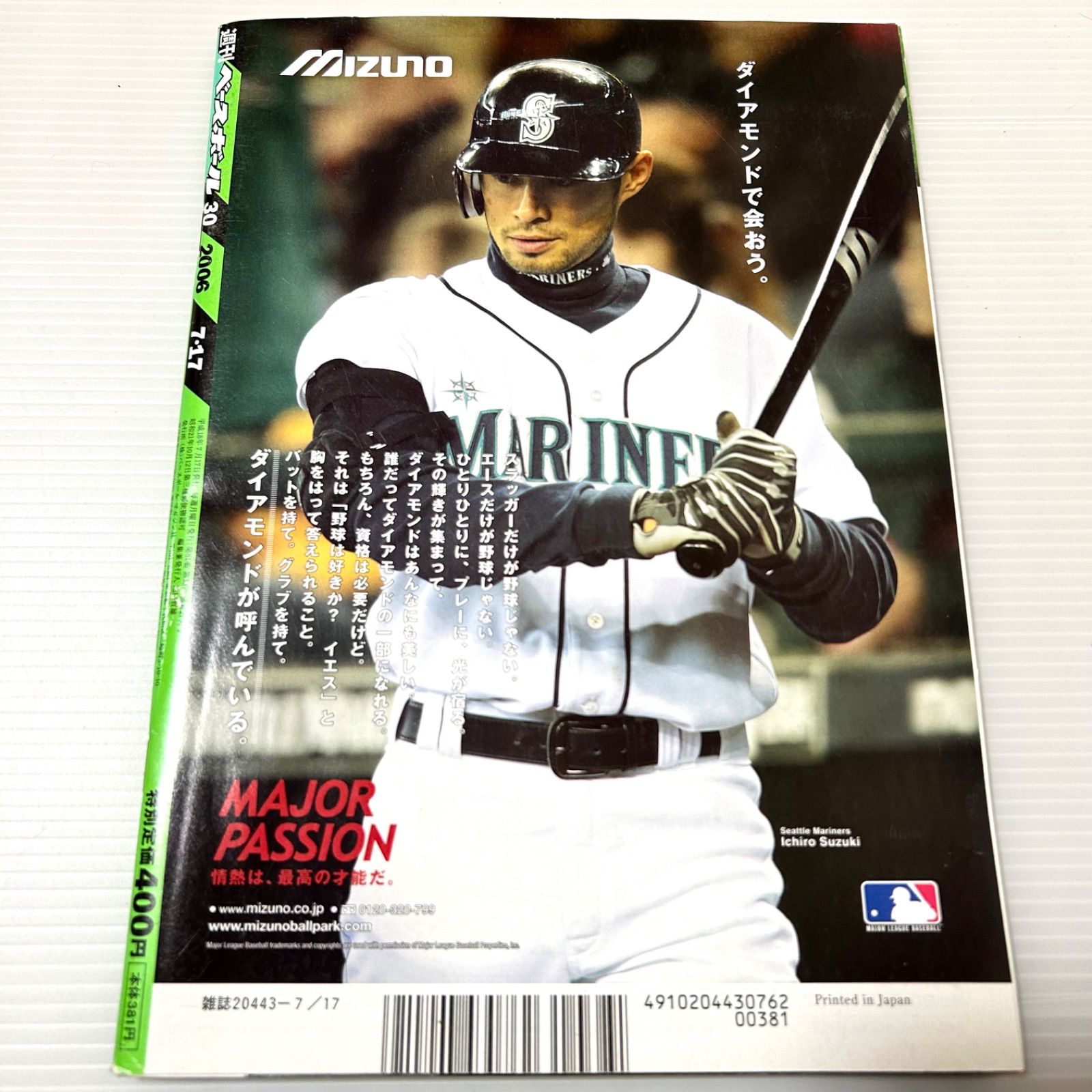 週刊ベースボール 2006/7/17号 ドラフト中間報告 田中将大 前田健太