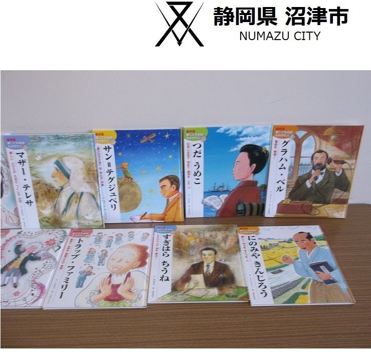 新・こども伝記ものがたり 　全巻セット 現地引き取りのみ(配送不可) リユース品】新こども伝記ものがたり 絵本