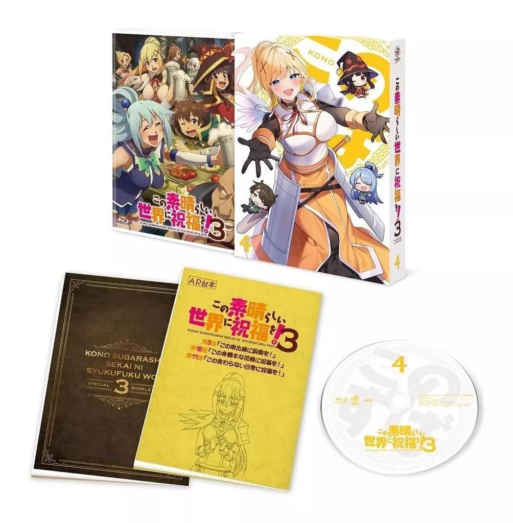 この素晴らしい世界に祝福を！3 DVD 全4巻セット 中古】アニメDVD この素晴らしい世界に祝福を!3 第4巻 [初回版] - メルカリ