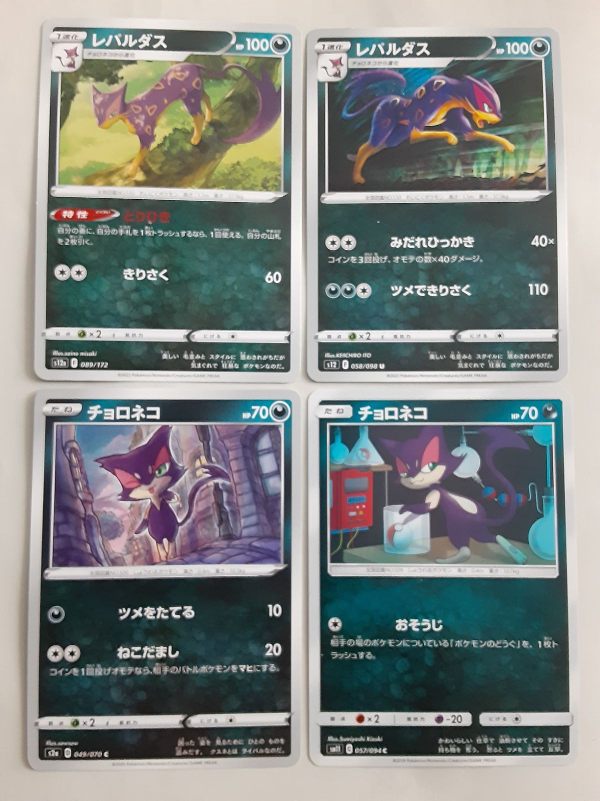 ポケモンカード レパルダス チョロネコ - メルカリ