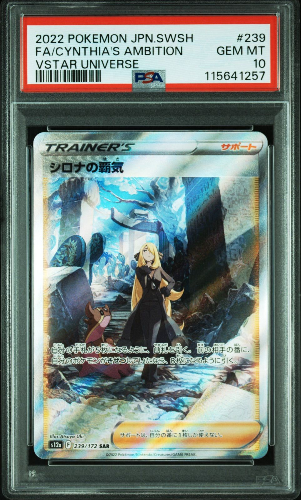 コモトレ ポケモンカー シロナの覇気 VSTARユニバース 239 172 SAR PSA 10