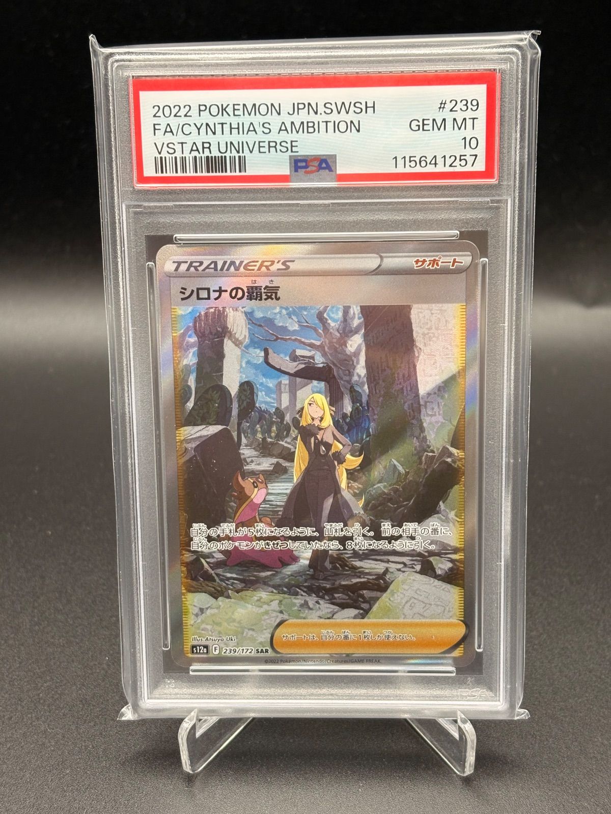 コモトレ｜ポケモンカード専門店】シロナの覇気 VSTARユニバース・239