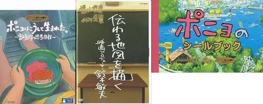 アニメBlu ray Disc ポニョはこうして生まれた 初回 版