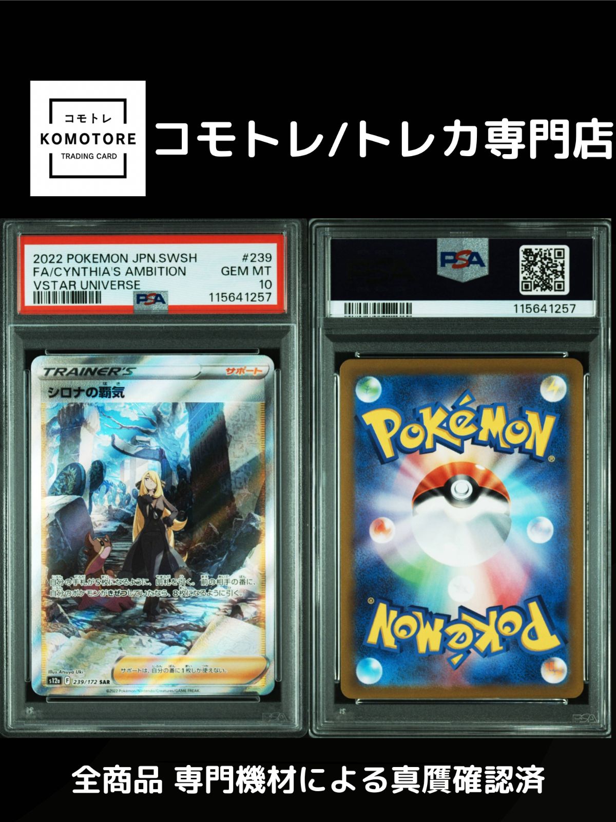 ミュウツーv star シロナの覇気 ミュウツーv star シロナの覇気