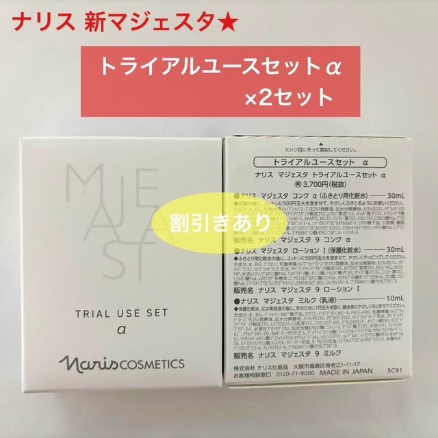 匿名配送】 ナリス マジェスタ トライアルセット コンクα 18本セット