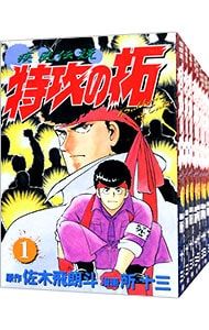 疾風伝説　特攻の拓 全巻　14冊　まとめ売り 復刻版 疾風伝説 特攻の拓（14） (ヤングマガジンコミックス) | 佐木