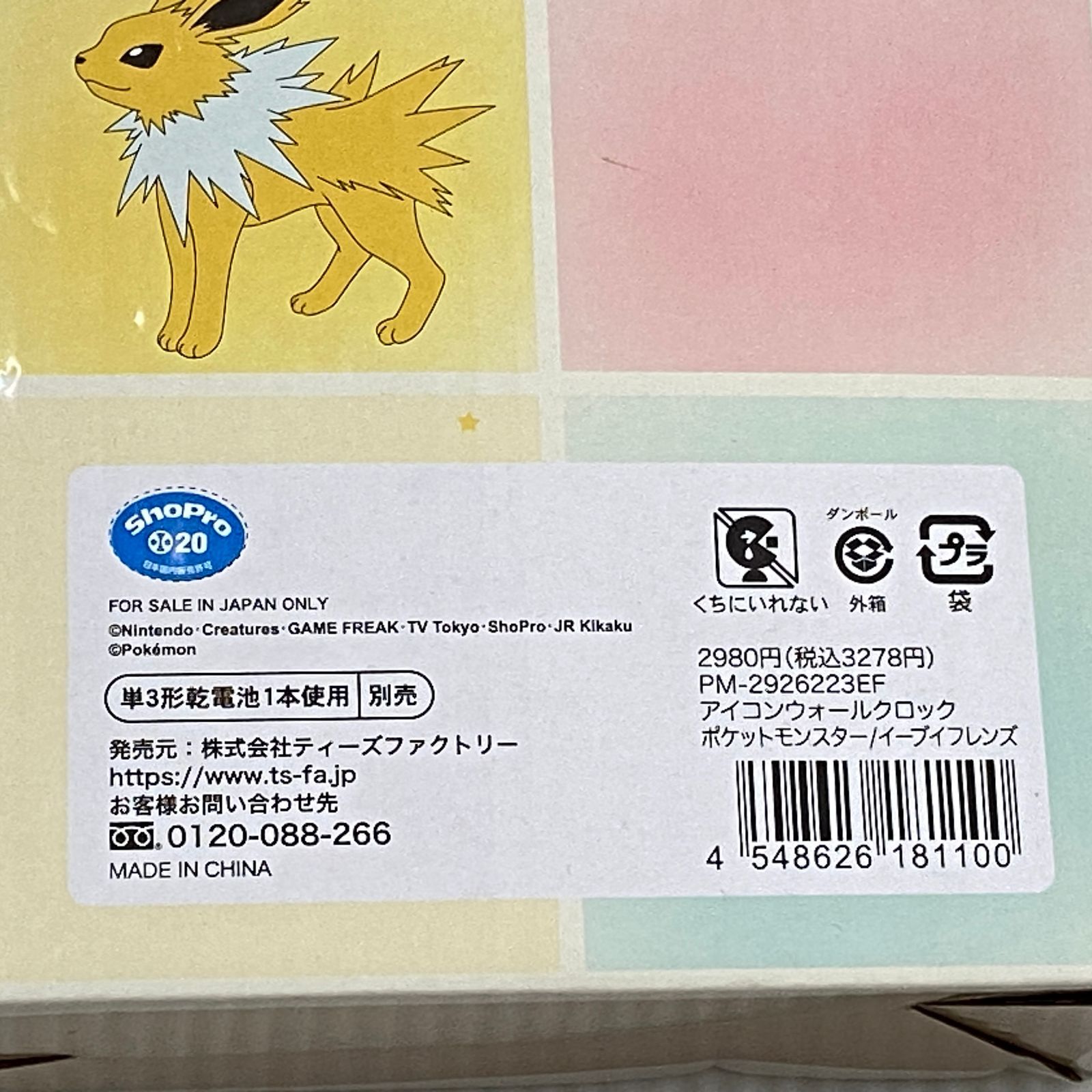 アイコンウォールクロック ポケットモンスター/イーブイフレンズ