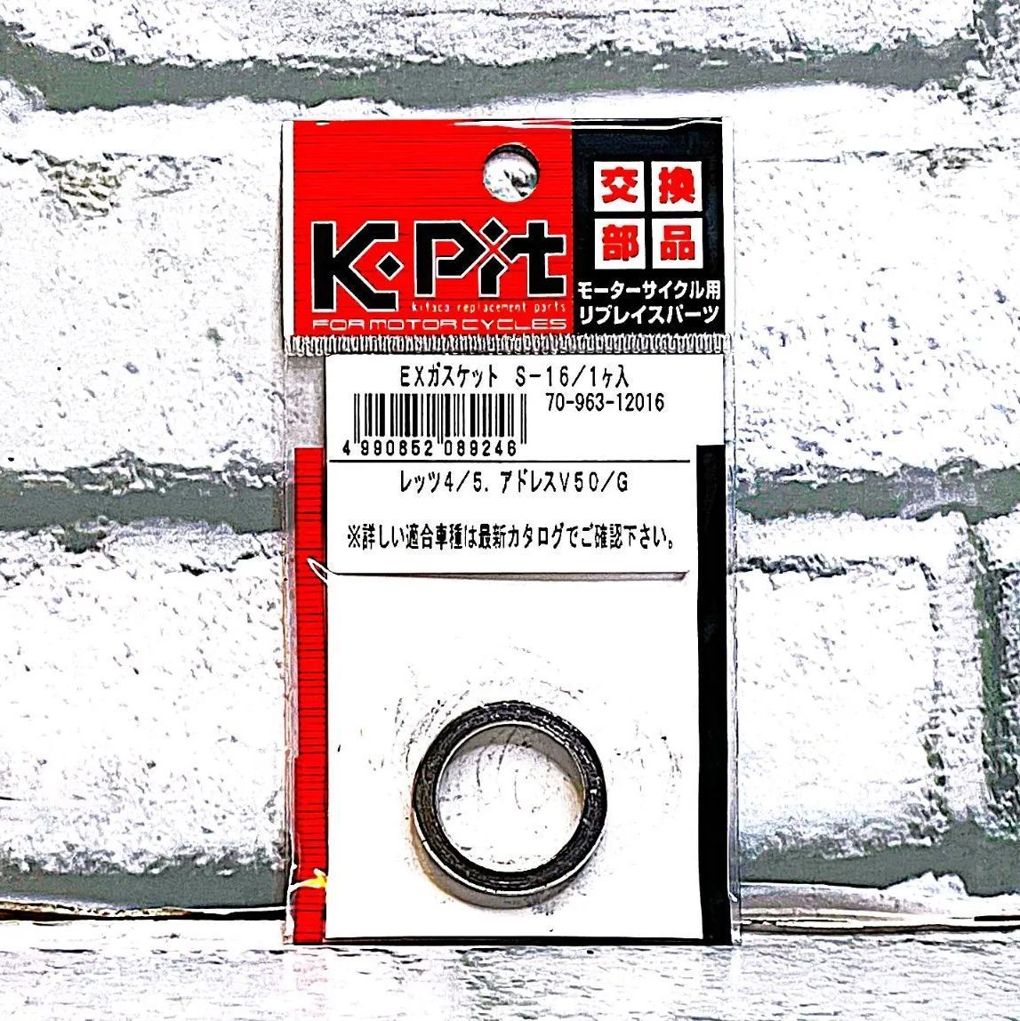 キタコ S-16 (70-963-12016) マフラーガスケット 新品 スズキ アドレス