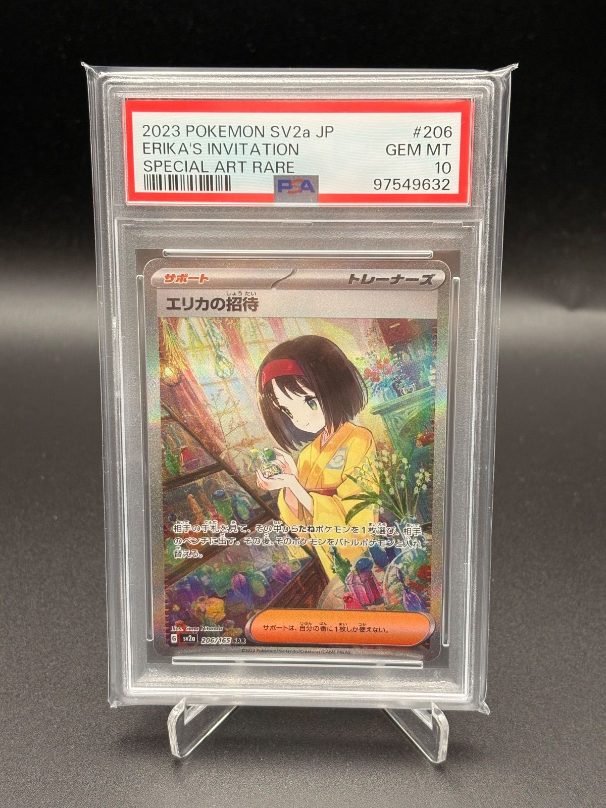 コモトレ｜ポケモンカード専門店】 エリカの招待 SV2a・206/165・SAR
