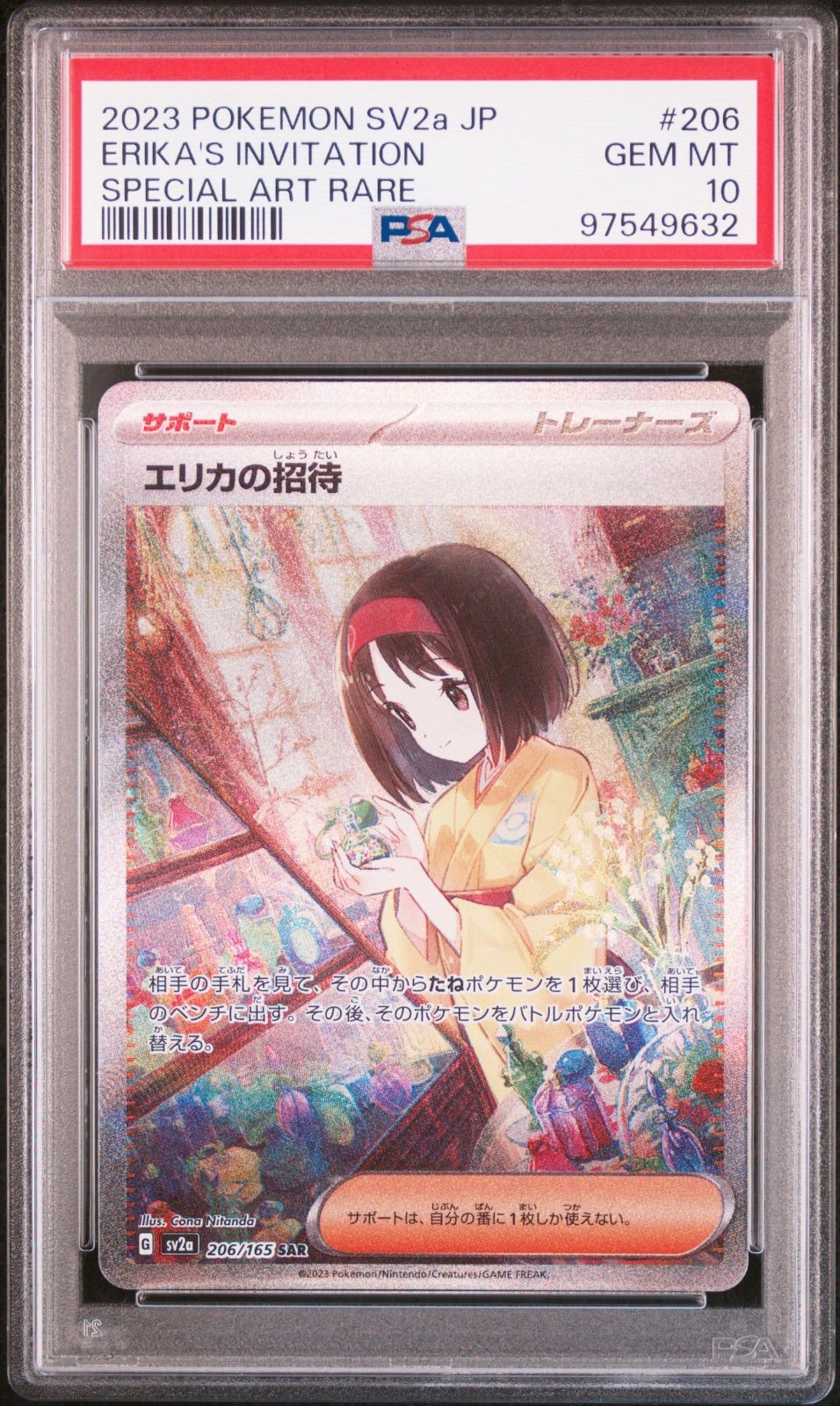 コモトレ｜ポケモンカード専門店】 エリカの招待 SV2a・206/165・SAR