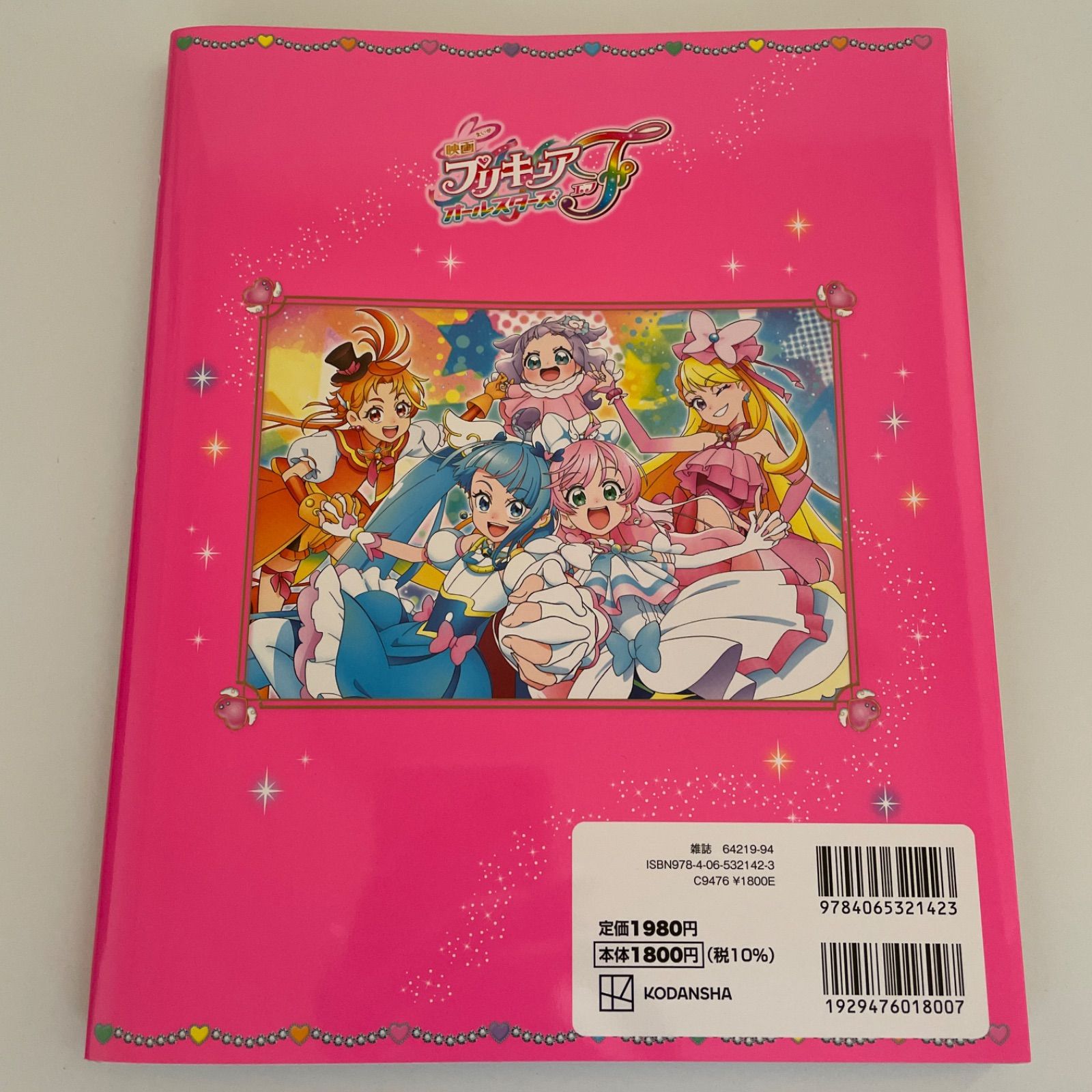 プリキュアオールスターズ まるごと大図鑑 2023 ほか計2点 id:9ev