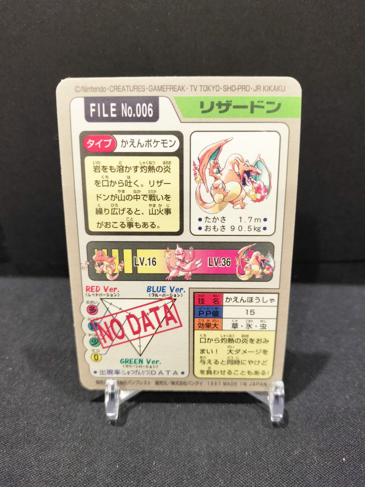 カードダス リザードン FILE No 006 21207