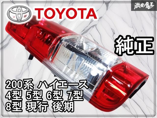 新車外し☆彡 トヨタ 純正 200系 ハイエース 4型 5型 6型 7型 8型 現行