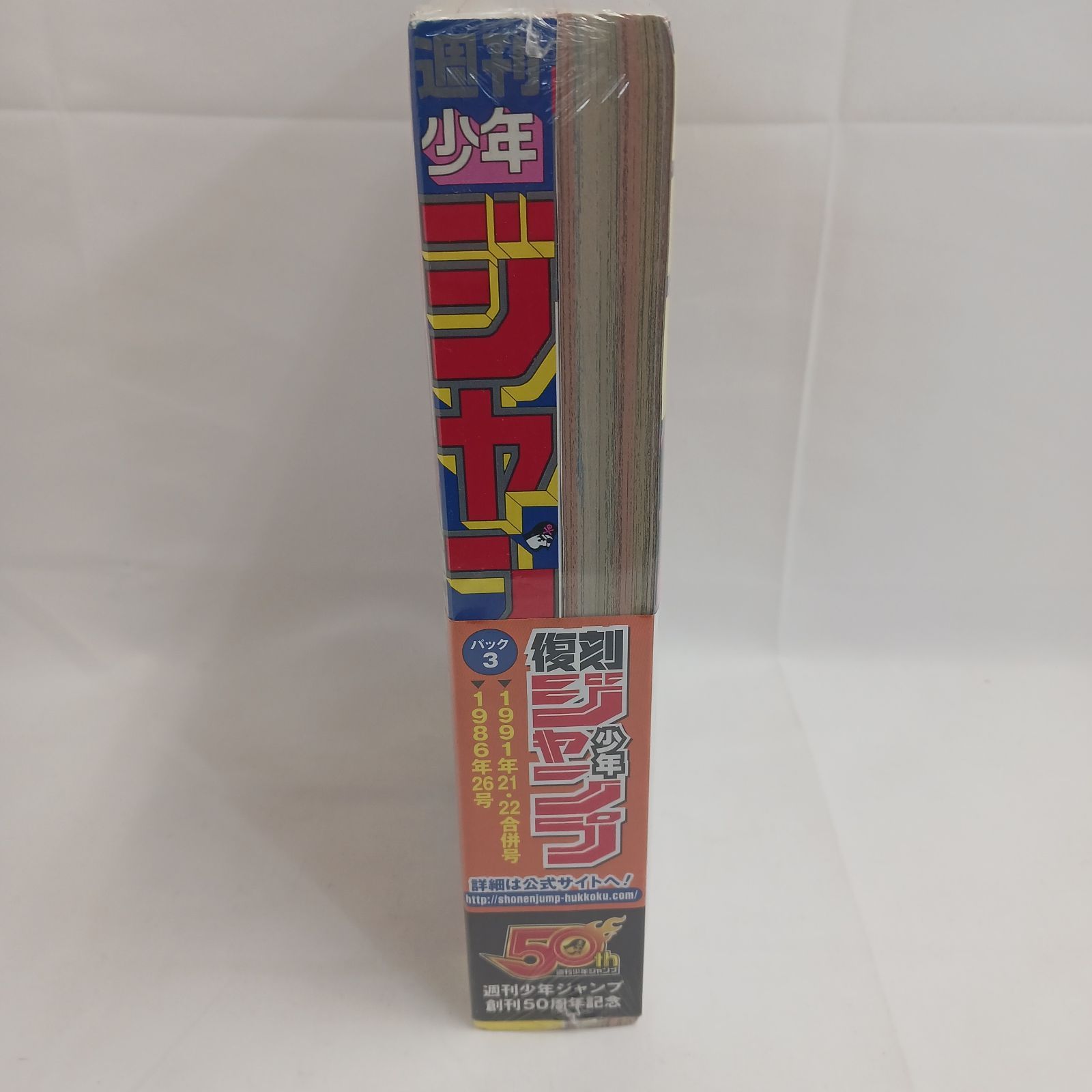 新品未開封】復刻版 週刊少年ジャンプ パック 3 1991年「21・22合併号