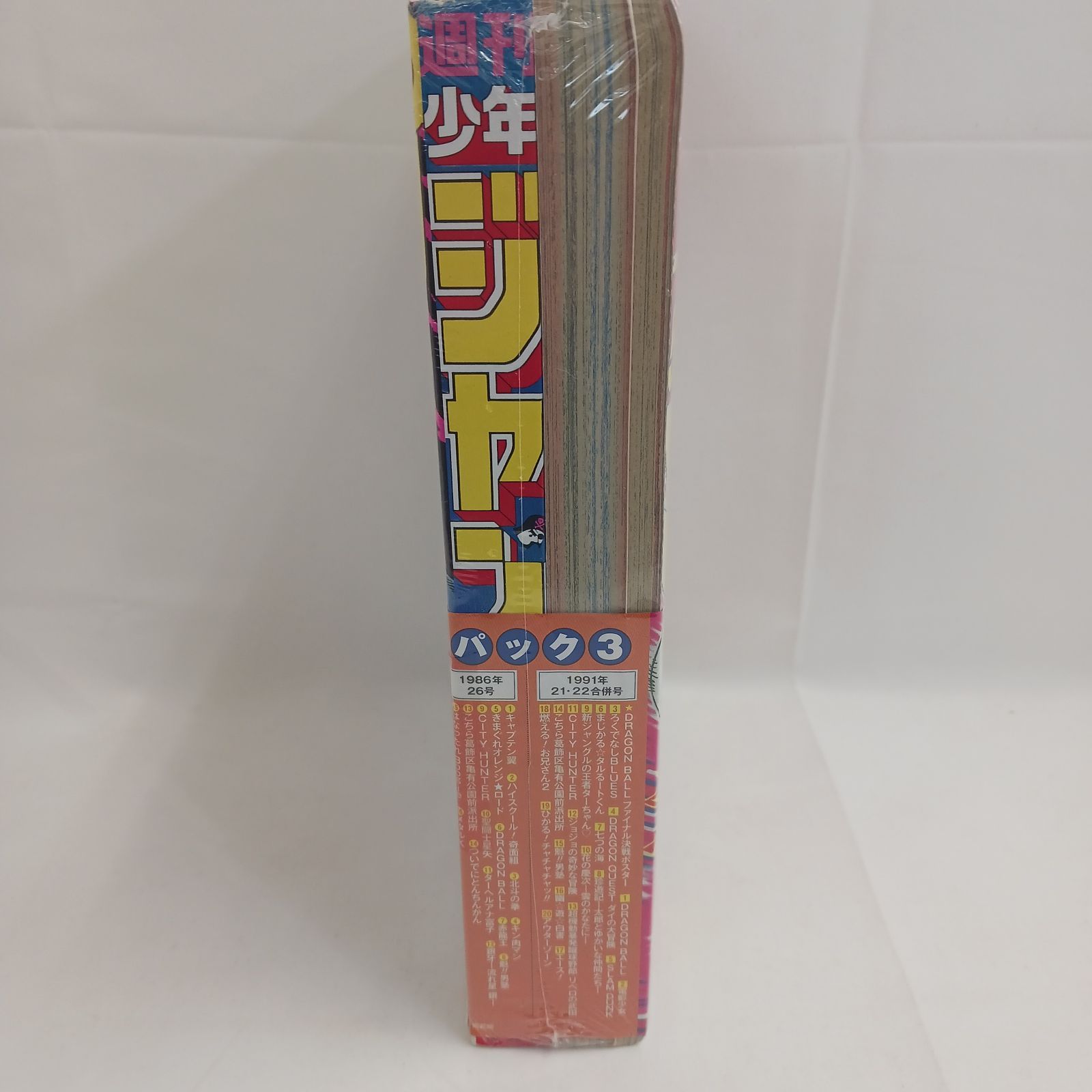 新品未開封】復刻版 週刊少年ジャンプ パック 3 1991年「21・22合併号