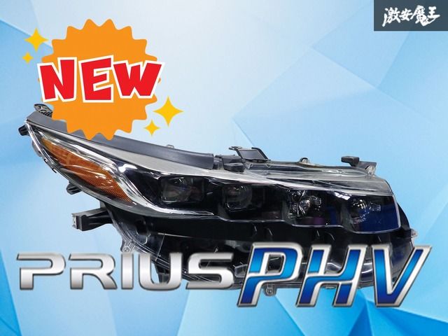 極上品！】トヨタ純正 ZVW52 プリウス PHV LED ヘッドライト ヘッド