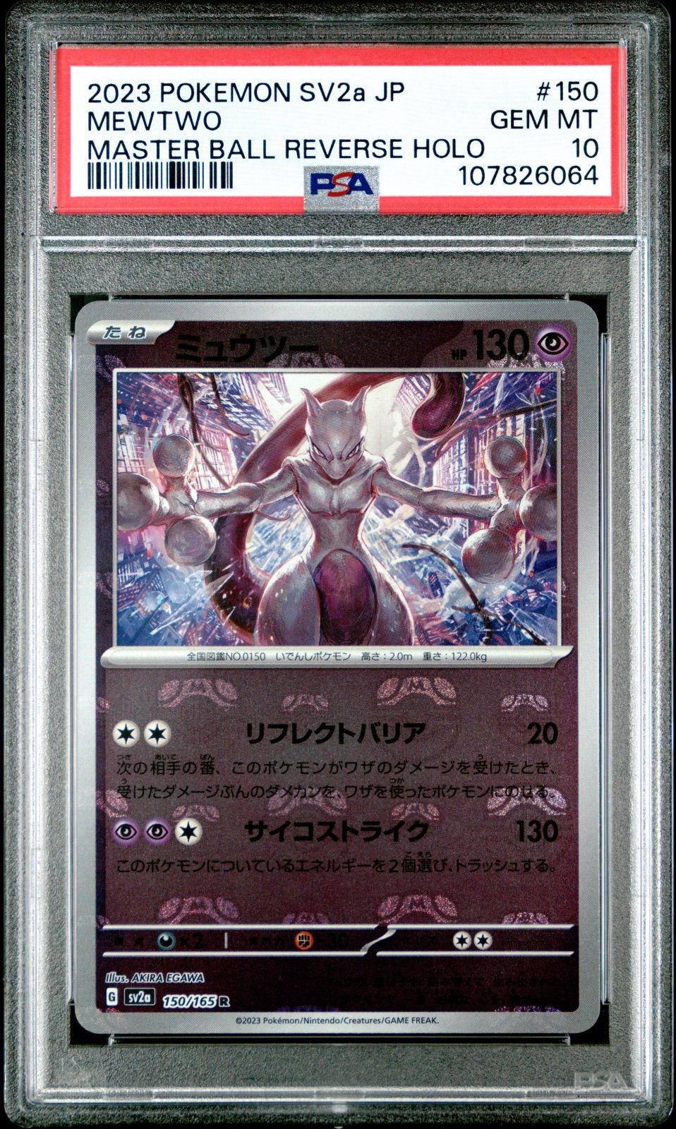 コモトレ ポケモンカー ミュウツー SV 2 a 150 165 マスターボールミラー PSA 10
