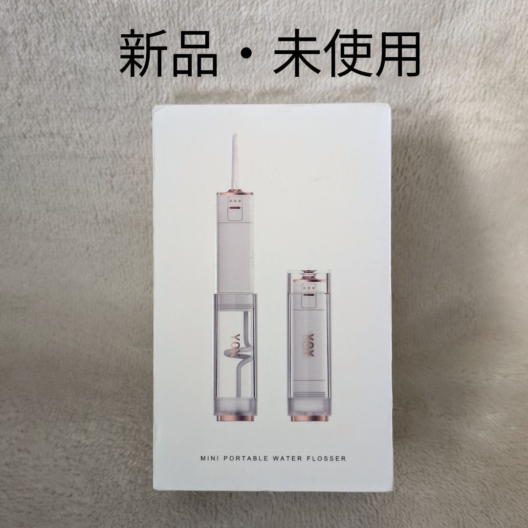新品・未使用】YOX ウォーターフロッサー YJW-600W 口腔洗浄器 ミニ