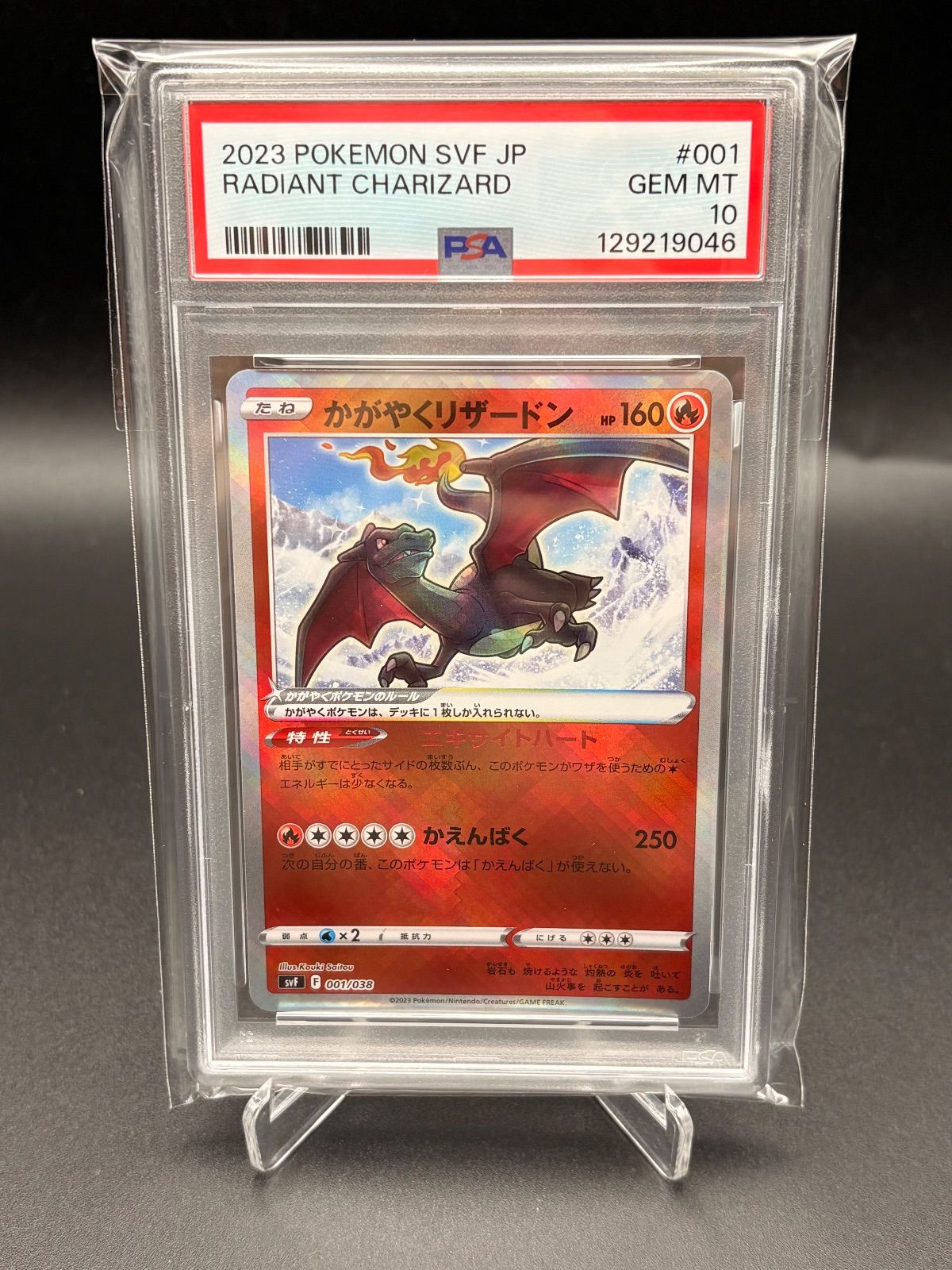 コモトレ｜ポケモンカード専門店】かがやくリザードン SVF・001/038