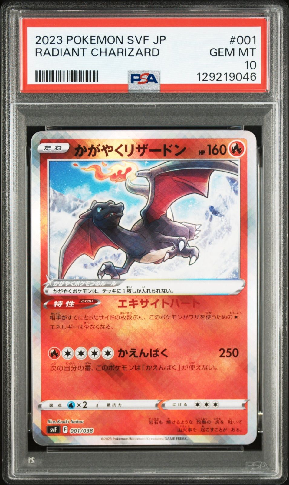 PSA10　 2連番 かがやくリザードン SVF 001/038 ポケカ PSA10 かがやくリザードン 001/038 ポケモンカードゲーム⑦ - メルカリ