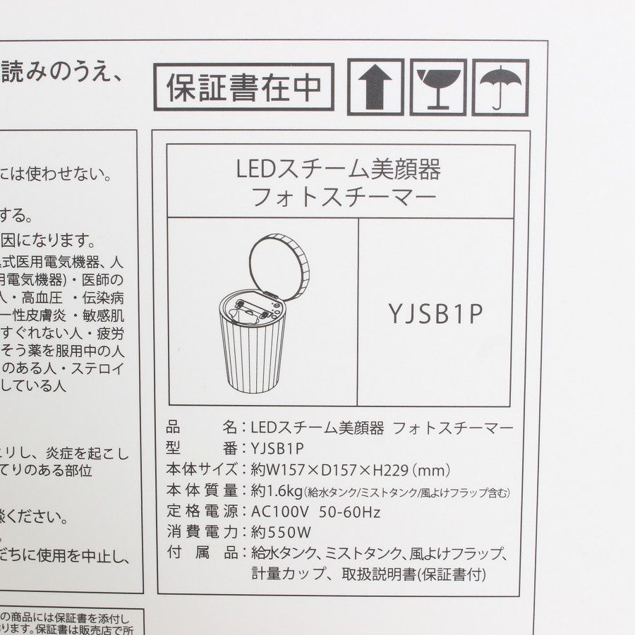 美品】ヤーマン フォトスチーマー YJSB1P LEDスチーム美顔器 YA-MAN