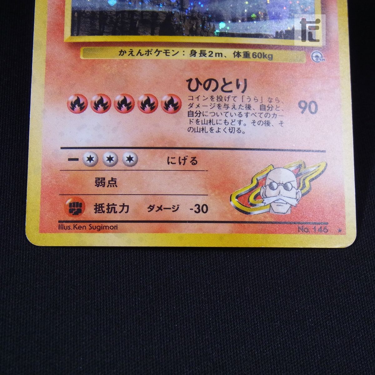 カツラのファイヤー LV.44 / TA24066 - メルカリ