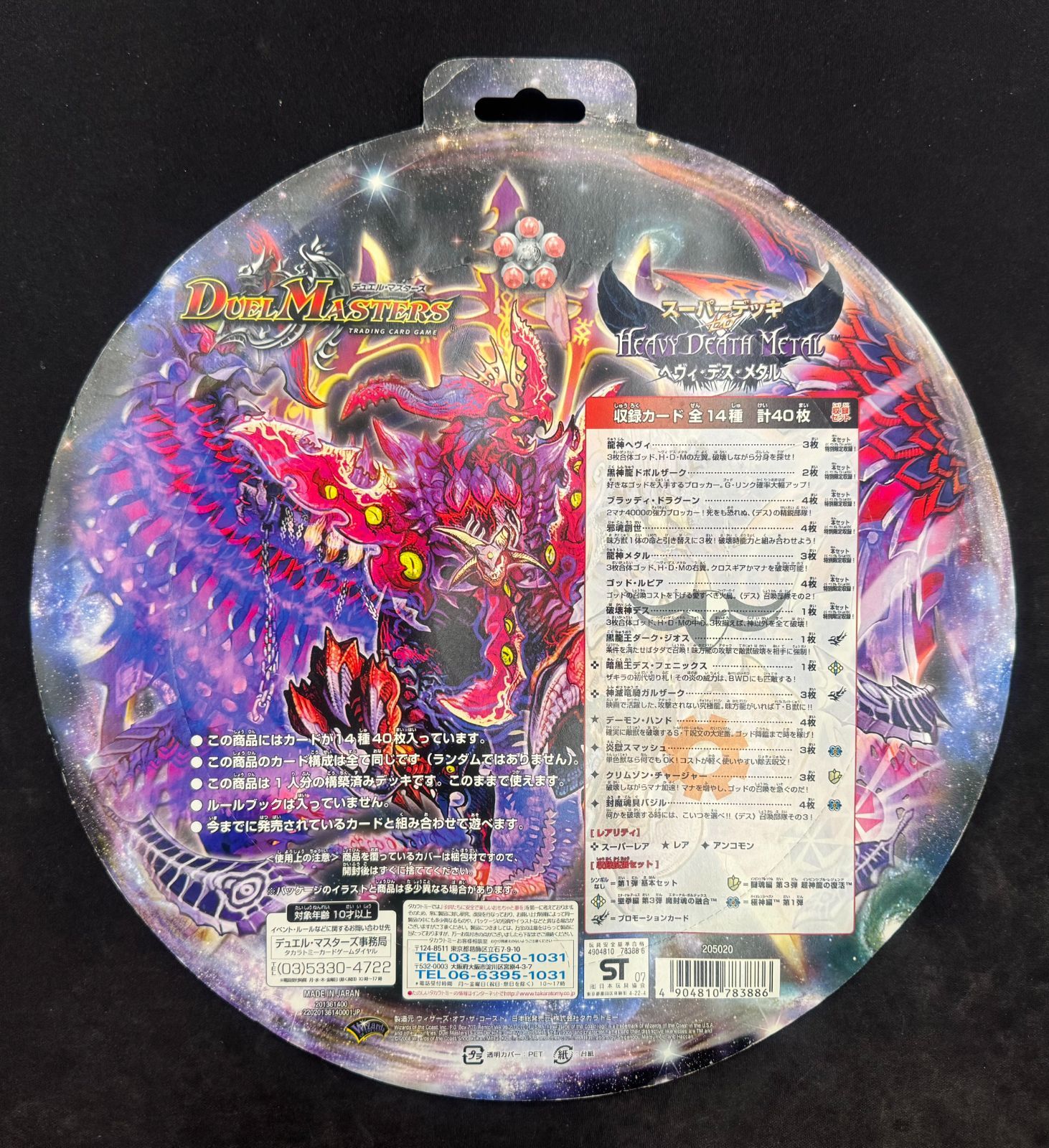 CT38. スーパーデッキ HEAVY DEATH METAL ヘヴィ・デス・メタル ※未