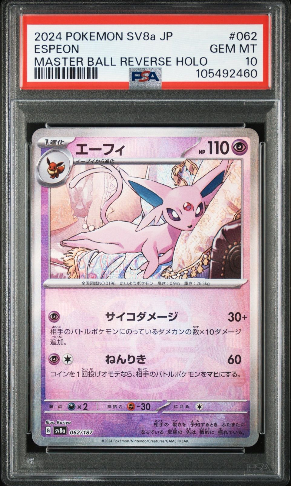 コモトレ ポケモンカー エーフィ SV 8 a 062 187 マスターボールミラー PSA 10
