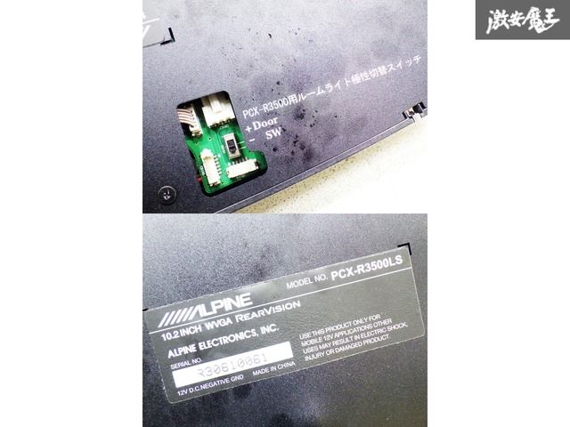 業者出品】 ALPINE アルパイン PCX-R3500LS 10.2インチ WVGA リア