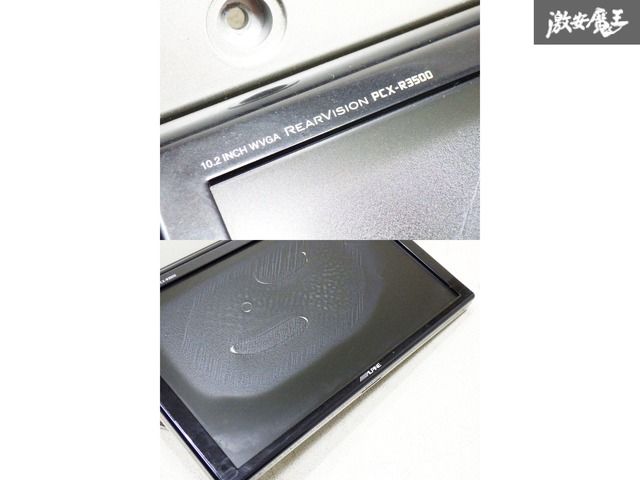 業者出品】 ALPINE アルパイン PCX-R3500LS 10.2インチ WVGA リア