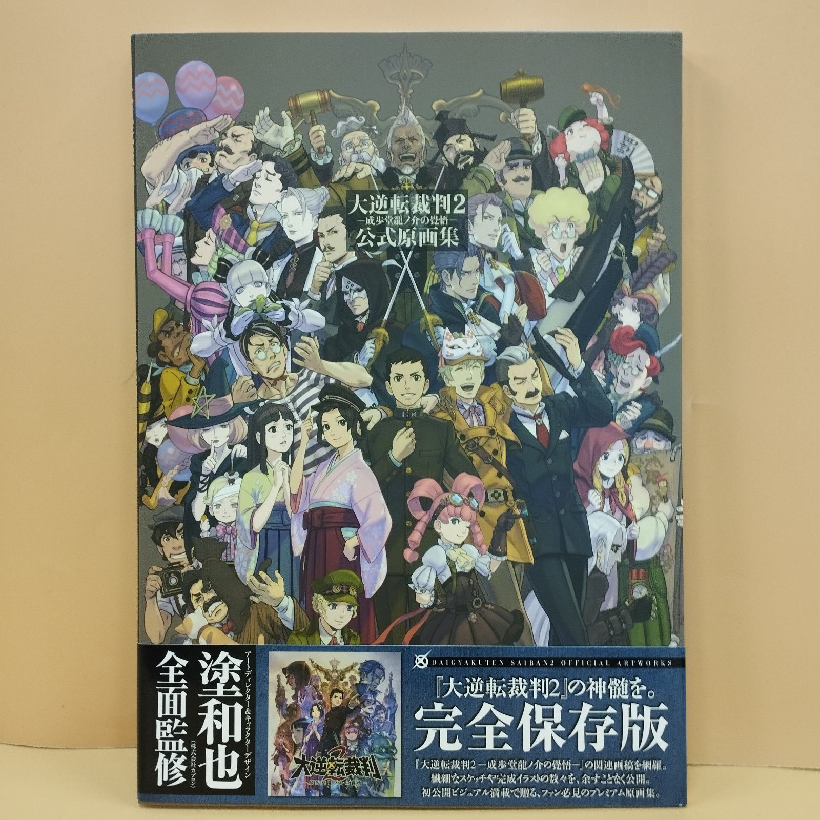 D13301】大逆転裁判2 -成歩堂龍ノ介の覺悟ー 公式原画集 - メルカリ