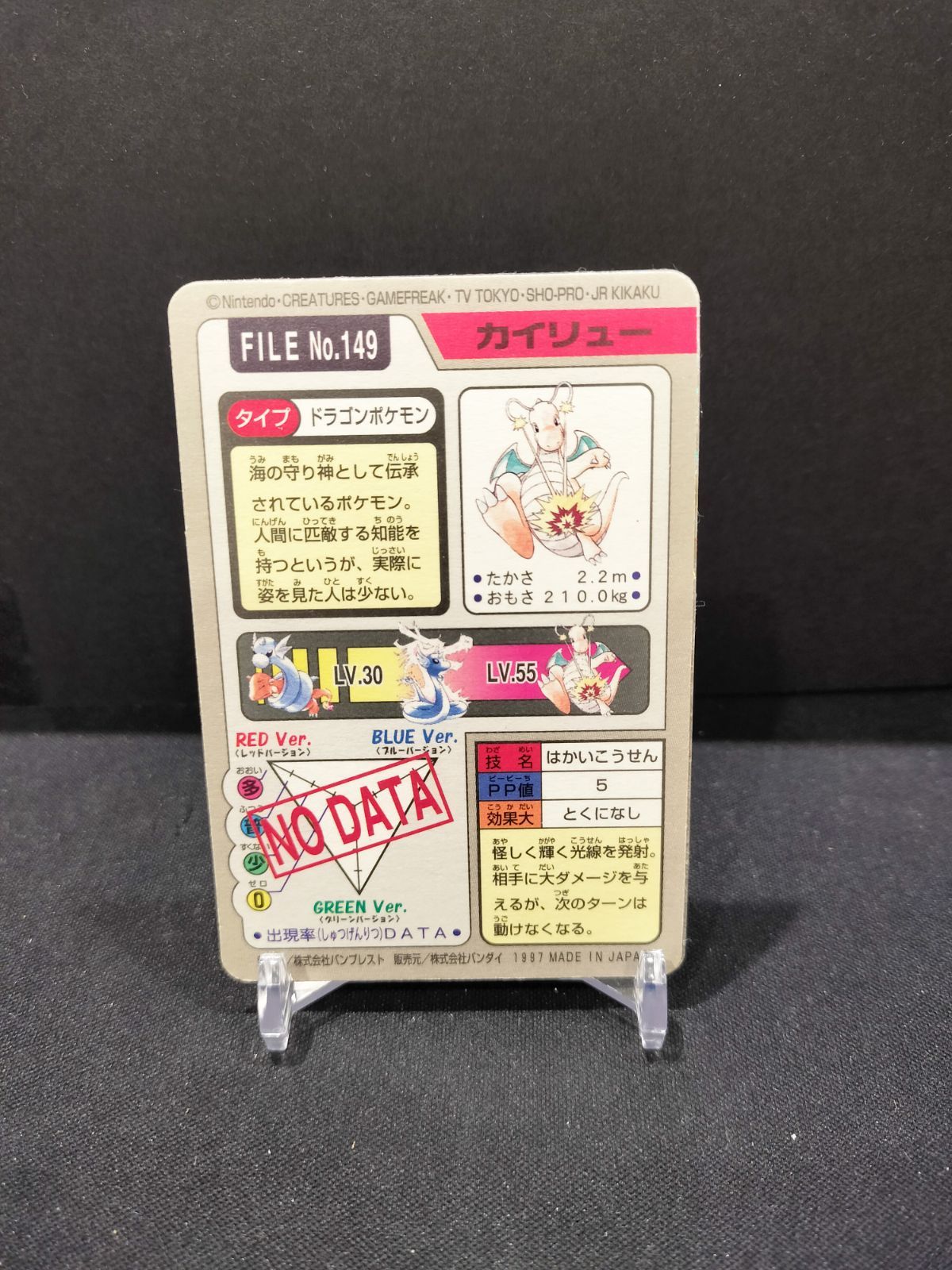 ポケモンカードダス カイリュー FILE No.149 #21209 - メルカリ