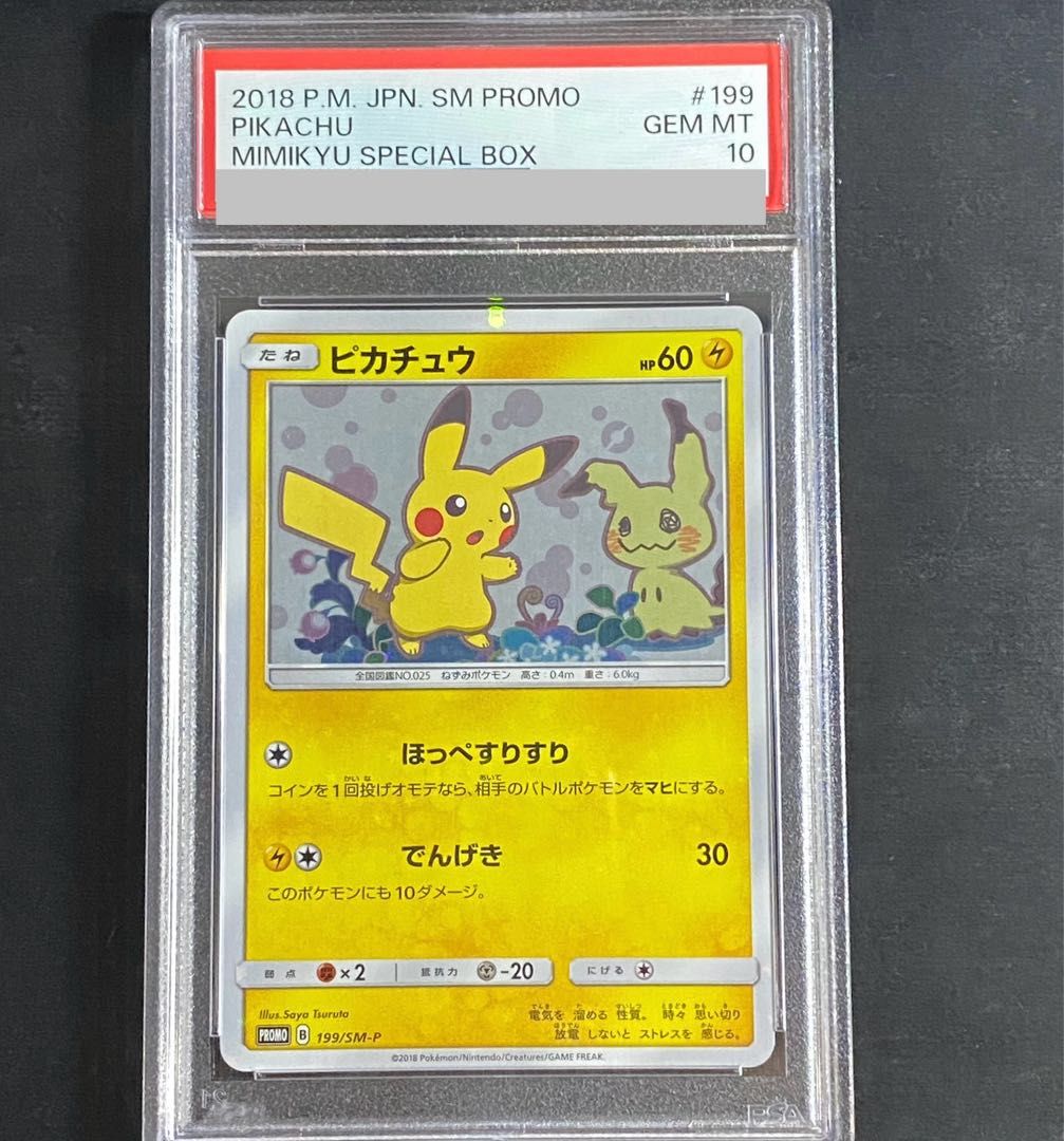 PSA 10 ピカチュウ PROMO 199 SM P