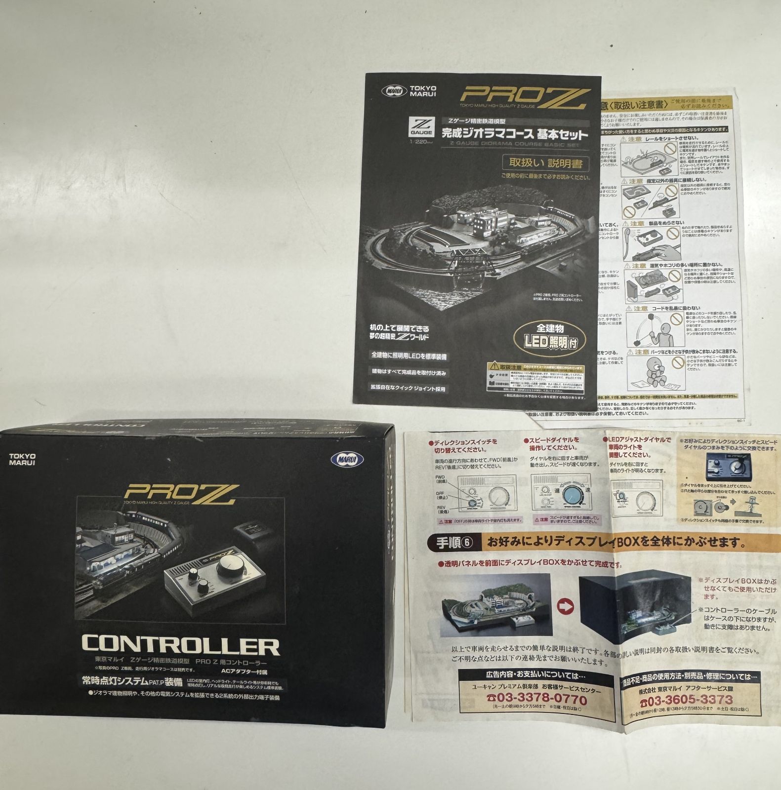 東京マルイPROZ完成ジオラマコース基本セット＋コントローラー 東京