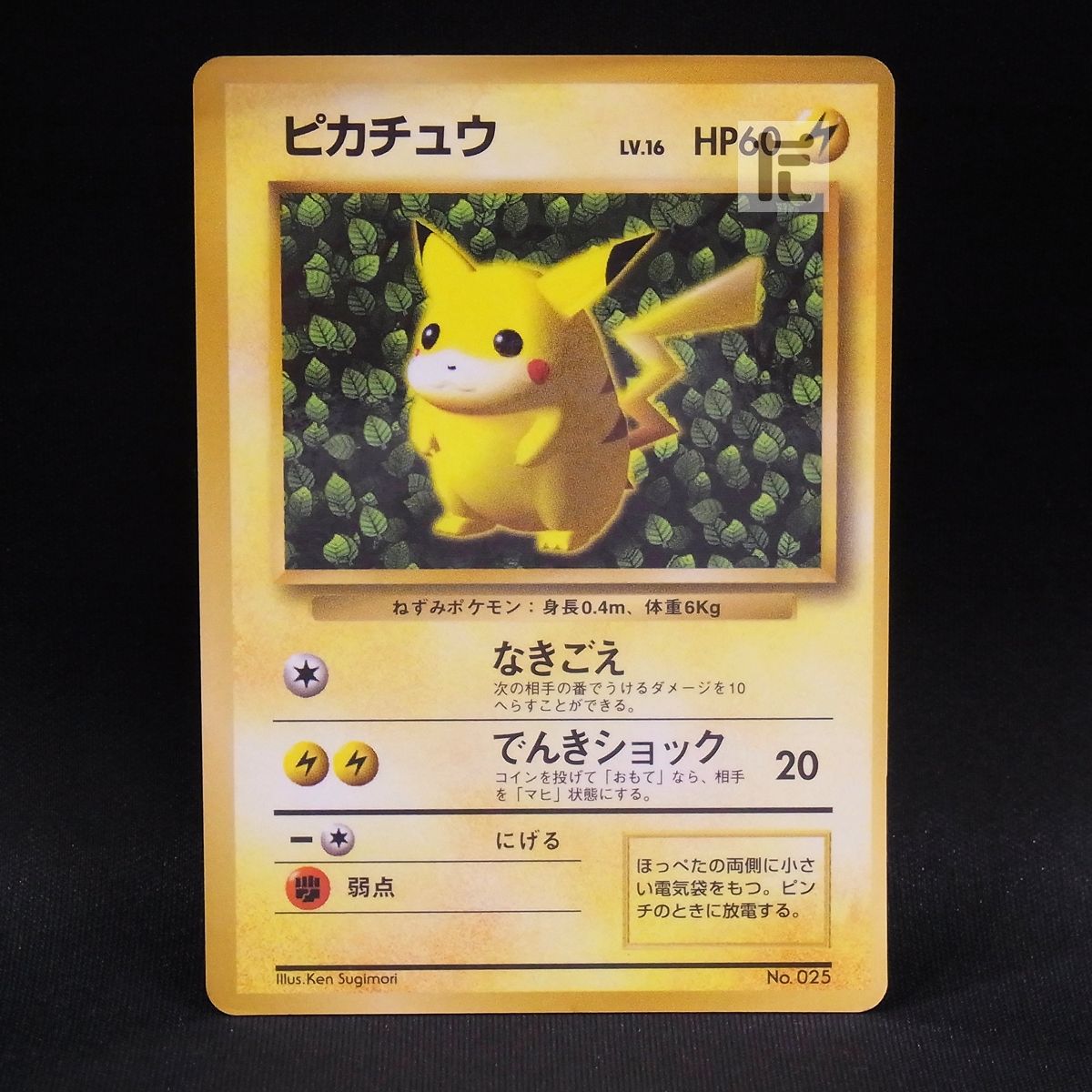 ピカチュウ LV 16 コロコロコミック TA 24059