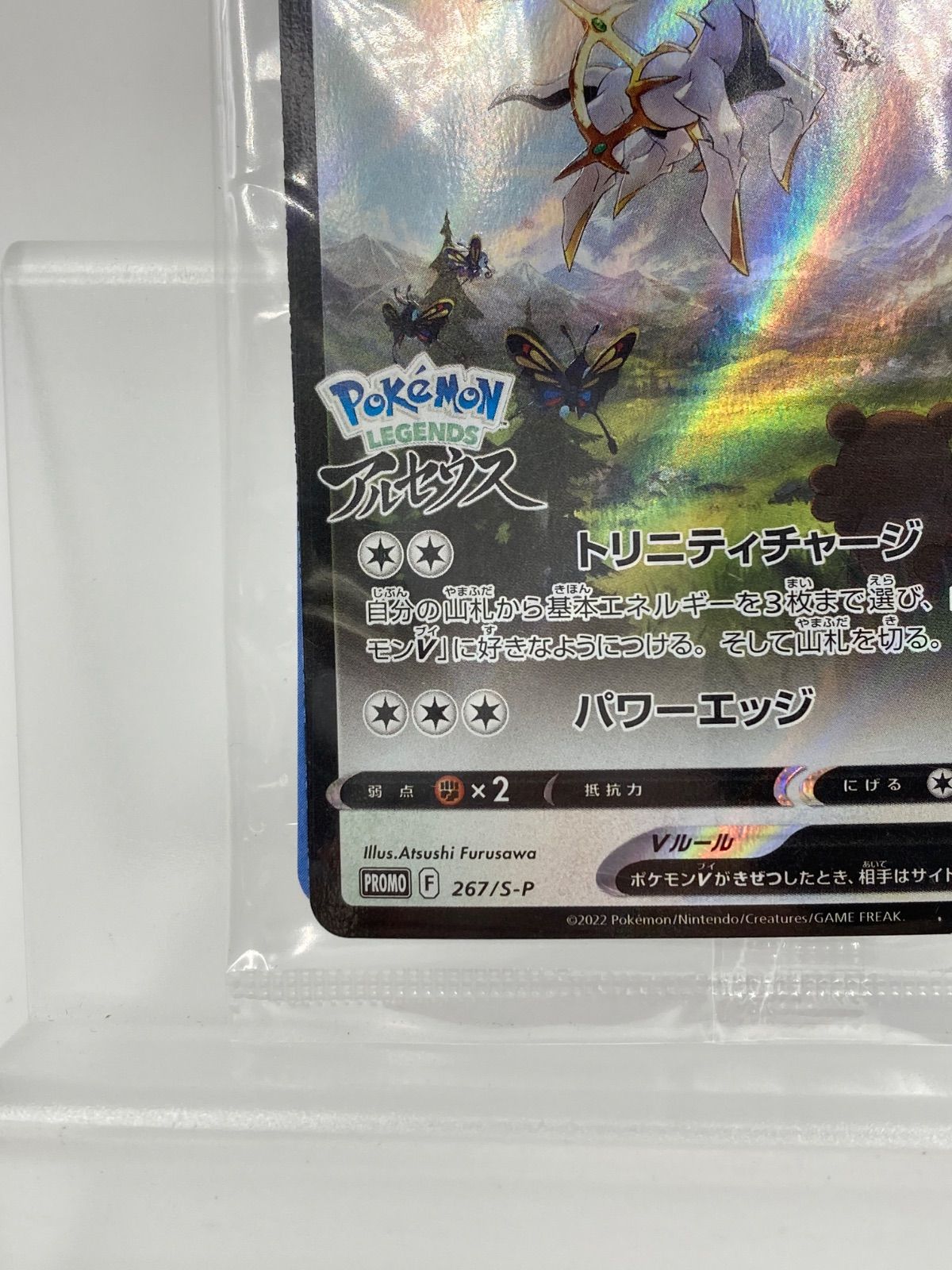ポケカ アルセウスV 14枚 プロモ Pokémon LEGENDS 1359 ポケカ アルセウスV 14枚 プロモ Pokémon LEGENDS 1359 ポケモンカード