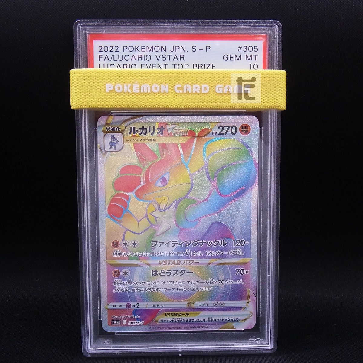PROMO ルカリオVSTAR 305 S P PSA 10 TA 24070