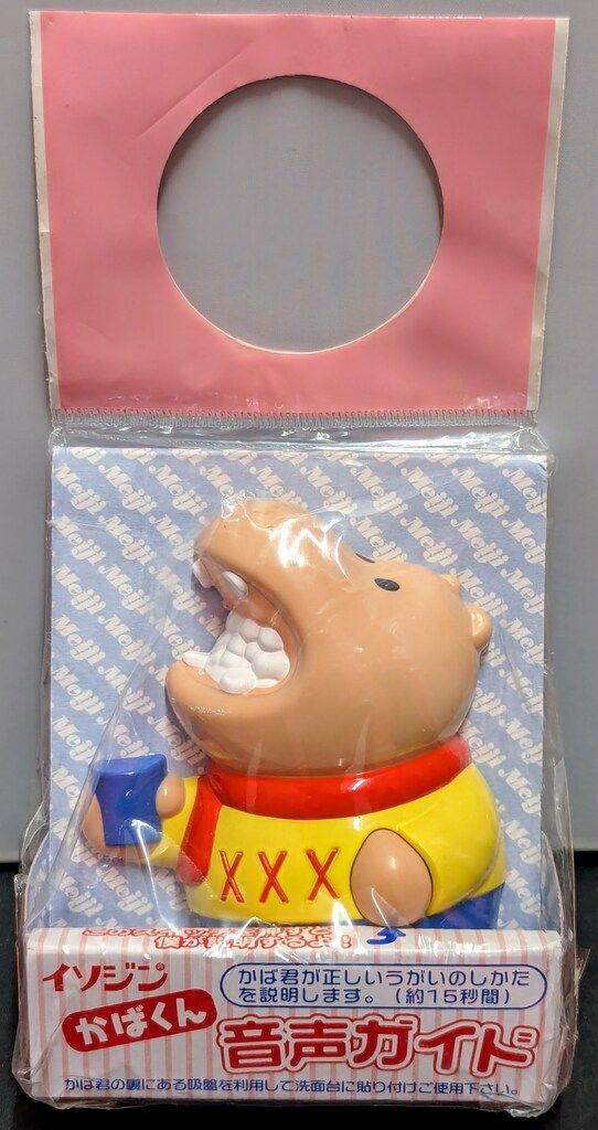 明治 イソジン/うがい薬 かばくん 音声ガイド - メルカリ