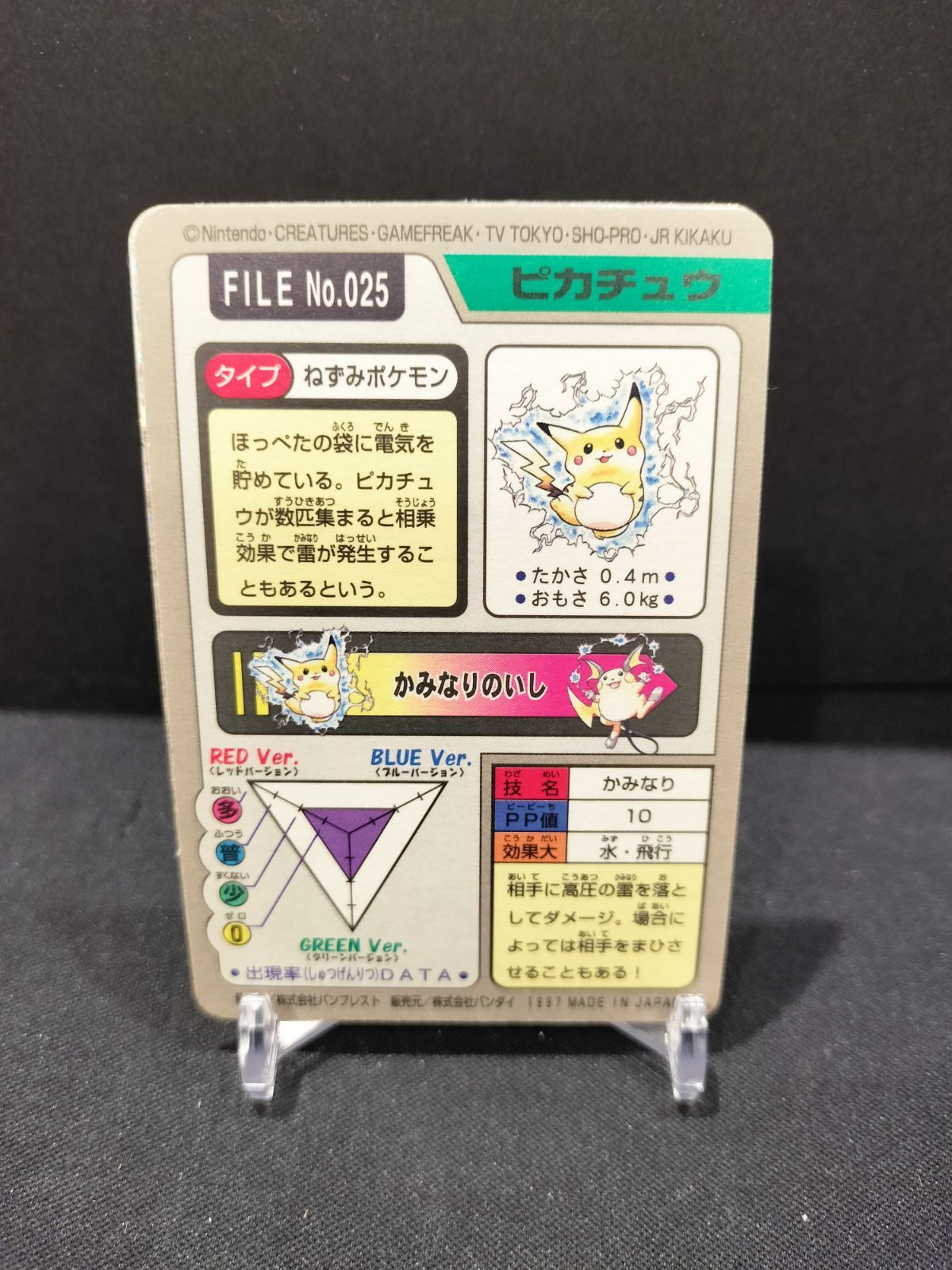ポケモンカードダス　ピカチュウ カード 025 ポケモンカードダス ピカチュウ FILE No.025 #21210 - メルカリ