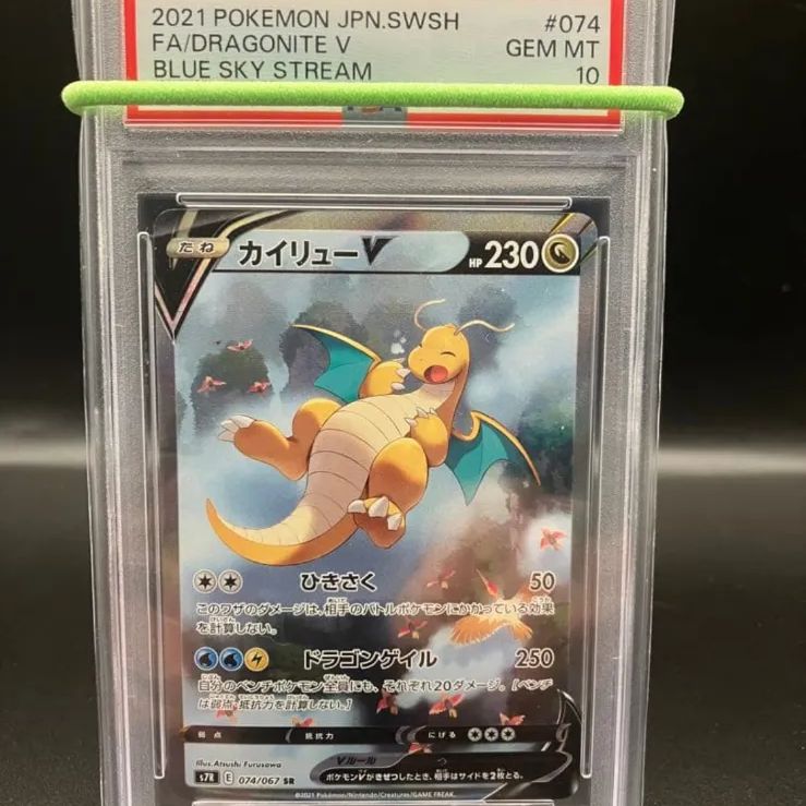ポケカ カイリューV SA PSA10 ポケモンカード カイリュー v sa psa10 - メルカリ